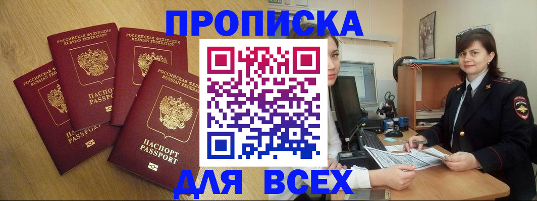 прописка ребенка в Тырныаузе